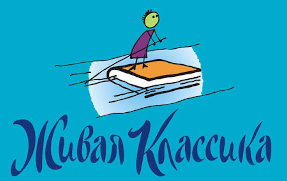 Живая классика.